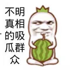求吃瓜搞笑视频大全,让你笑到肚子疼